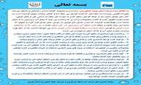 ����#اطلاعیه_ویژه کشاورزان و بهره برداران منابع آب و خاک استان قزوین 
