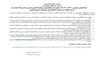  فراخوان دعوت از متقاضیان سرمایه گذاری به صورت قرارداد اجاره به شرط تملیک در شهرک گلخانه ای نودهک استان قزوین
