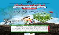 فرخوان مسابقه نقاشی، عکاسی، شعر و خوشنویسی به مناسبت روز جهانی خاک