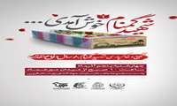 مراسم تشییع و خاکسپاری پیکر مطهر شهید گمنام همزمان با آخرین روز هفته بسیج