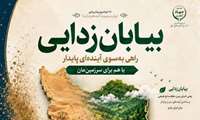۲۷ خردادماه (هفدهم ژوئن ) روز جهانی بیابان زدایی گرامی باد.