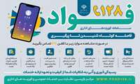 کلیپ اطلاعیه اجرای طرح فوریت‌های اداری (فواد)