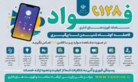 اطلاعیه  طرح فوریت‌های اداری (فواد) 