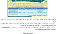 آگهی مزایده عمومی فروش روغن زیتون سال 1401 سازمان مرکزی تعاون روستایی ایران در روزنامه ایران