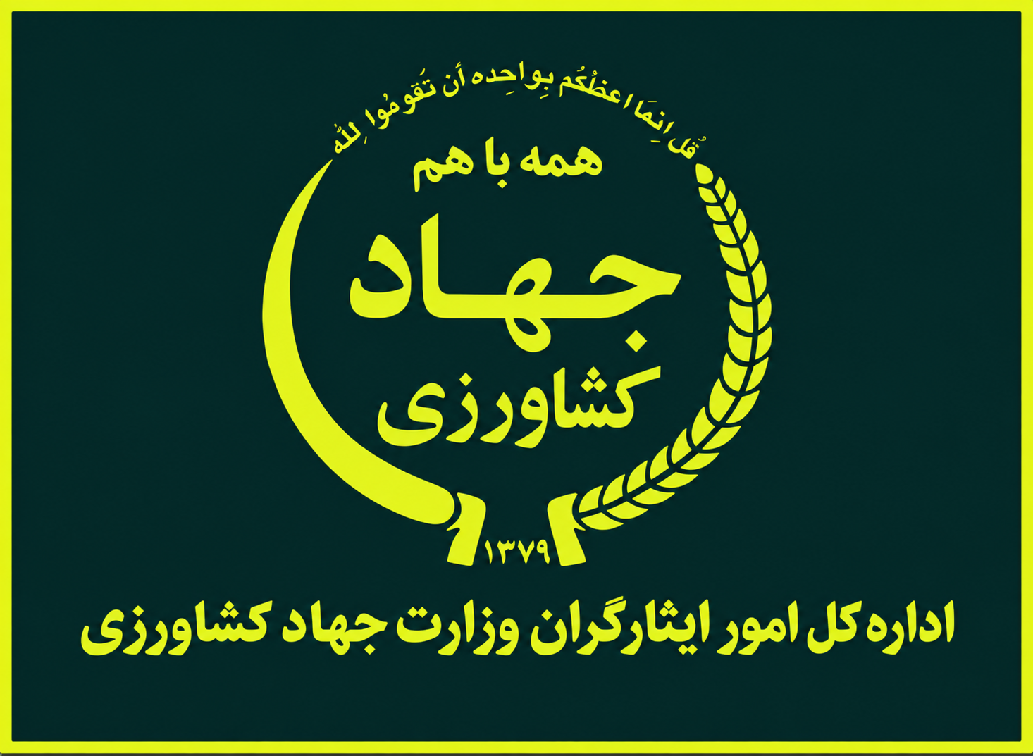 طرح «سپاس»؛ تجلیل از سال‌ ها آزادگی، ایثار و خدمت به فرهنگ ایثار و شهادت
