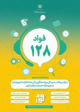 سامانه فواد راه اندازی گردید