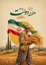 دولت پای کار مردم ، مردم‌ پای کار ایران